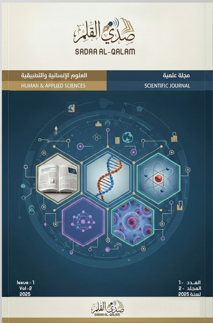 مجلة صدى القلم للعلوم الانسانية والتطبيقية